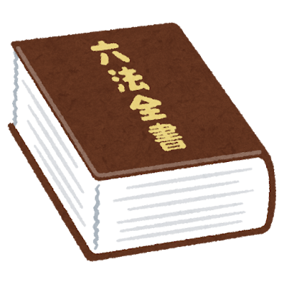 日本国憲法について、条文や用語の意味などをわかりやすく解説します。 憲法は、日本にある法律の中で最も重要な法律です。 憲法を知っておけば、その他の法律についてもだいたいの意味を知ることができます。